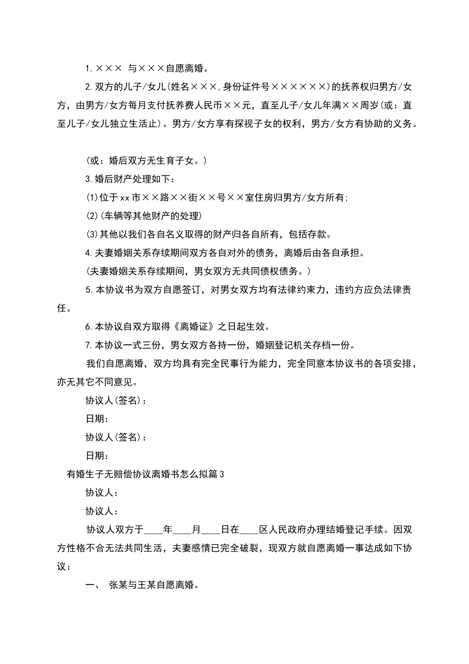有婚生子无赔偿协议离婚书怎么拟_第2页