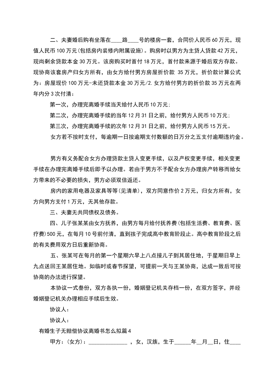 有婚生子无赔偿协议离婚书怎么拟_第3页