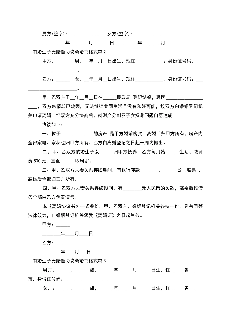 有婚生子无赔偿协议离婚书格式_第2页