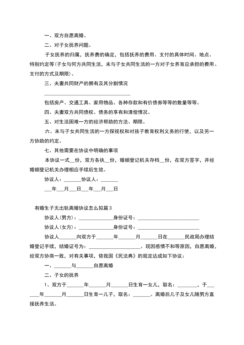 有婚生子无出轨离婚协议怎么拟_第2页