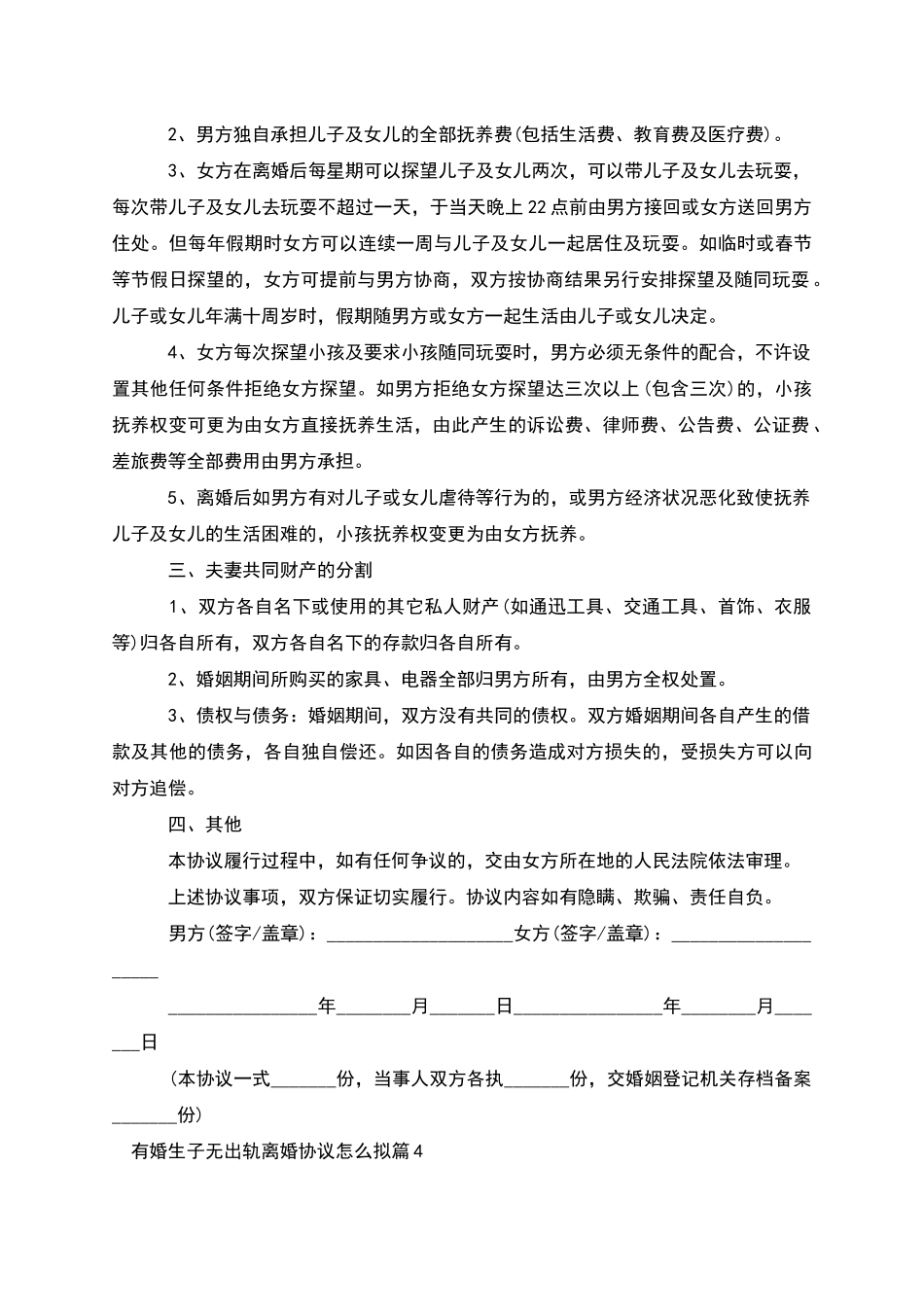 有婚生子无出轨离婚协议怎么拟_第3页