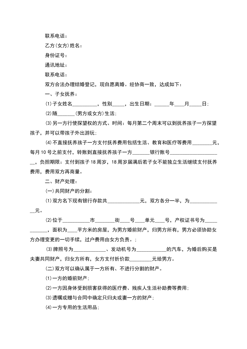 有婚生子无赔偿协议离婚范本如何写(2篇集锦)_第2页