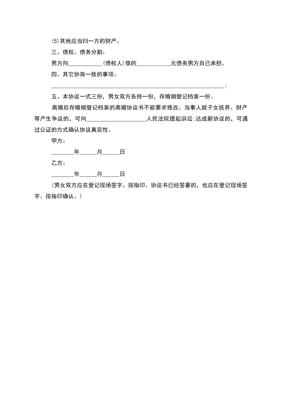 有婚生子无赔偿协议离婚范本如何写(2篇集锦)_第3页