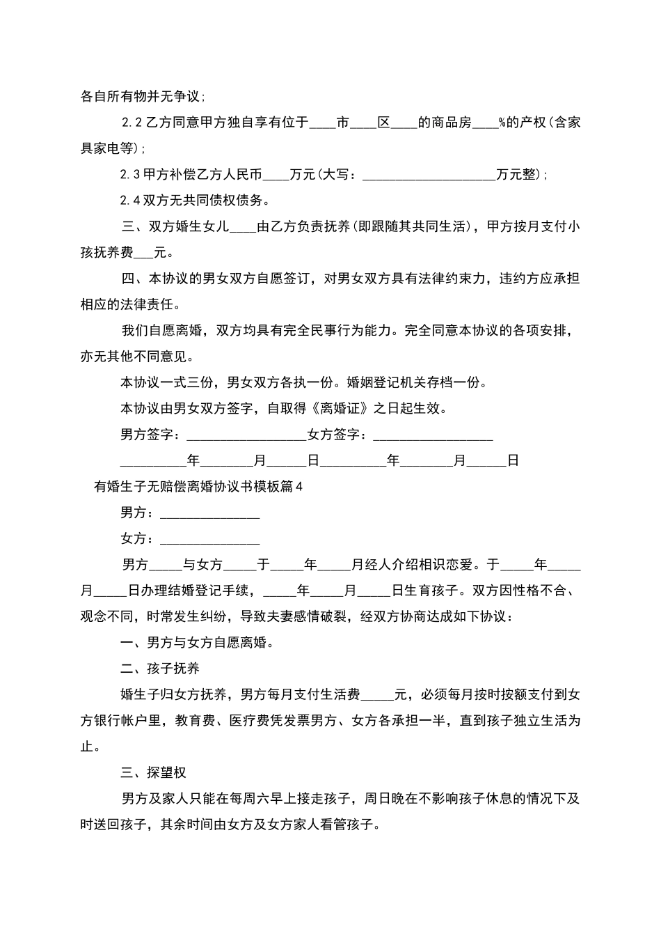 有婚生子无赔偿离婚协议书模板_第3页