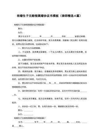 有婚生子无赔偿离婚协议书模板