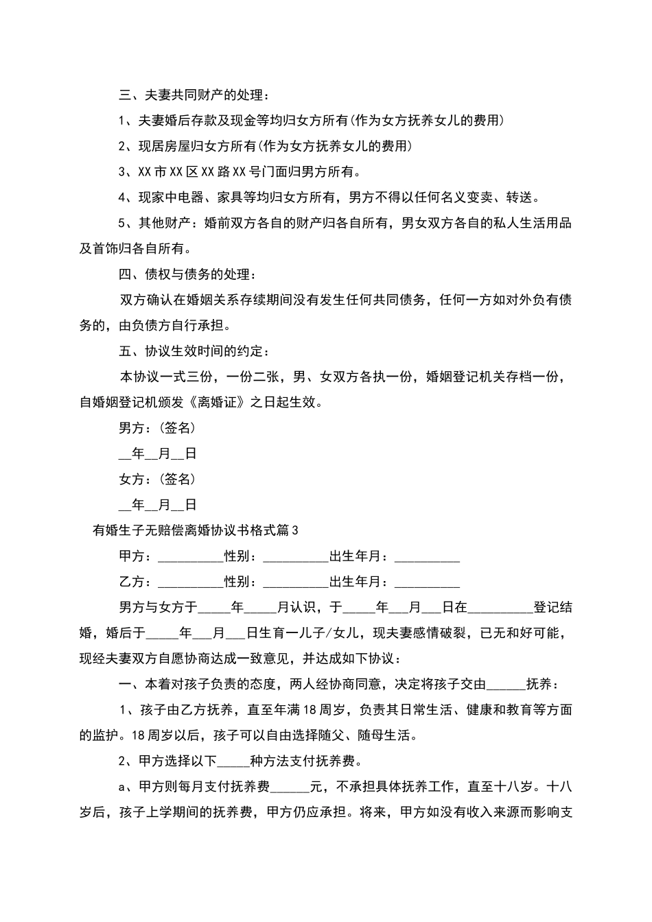 有婚生子无赔偿离婚协议书格式_第3页