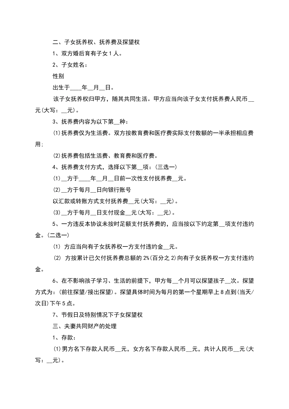 有婚生子无过错协议离婚范本参考样式_第3页