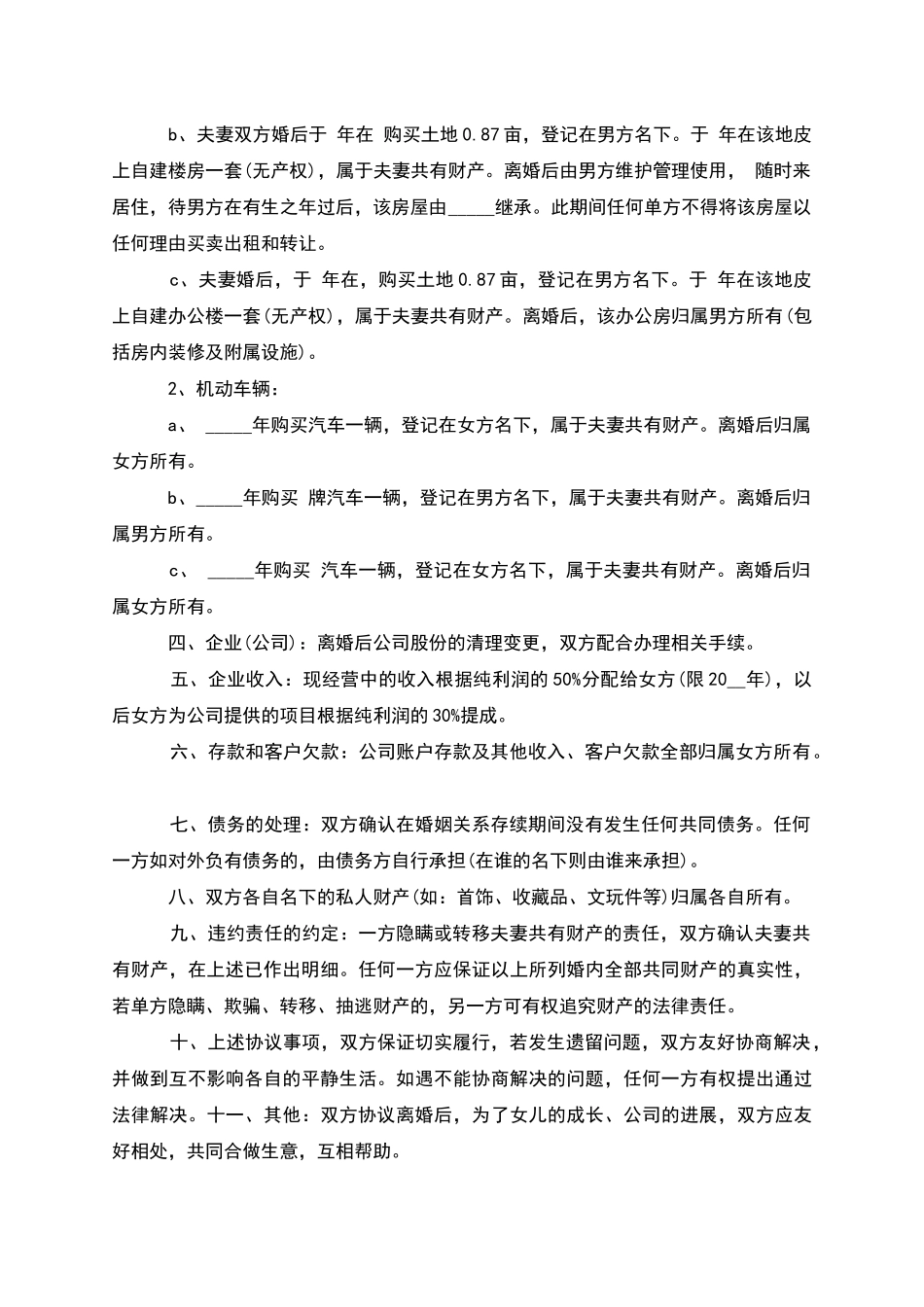 有婚生子无赔偿离婚协议参考样例_第3页