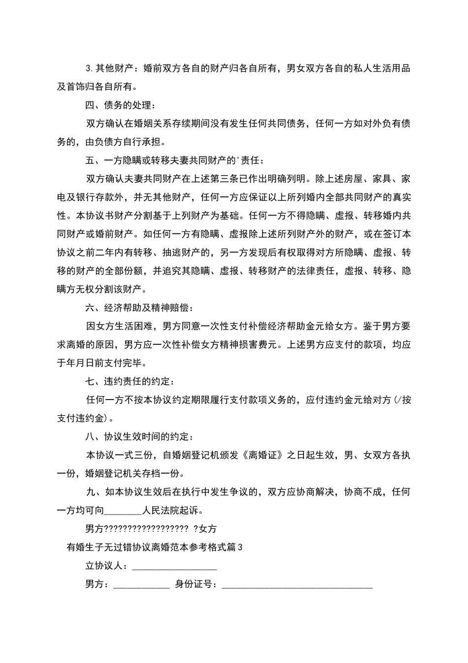 有婚生子无过错协议离婚范本参考格式_第3页