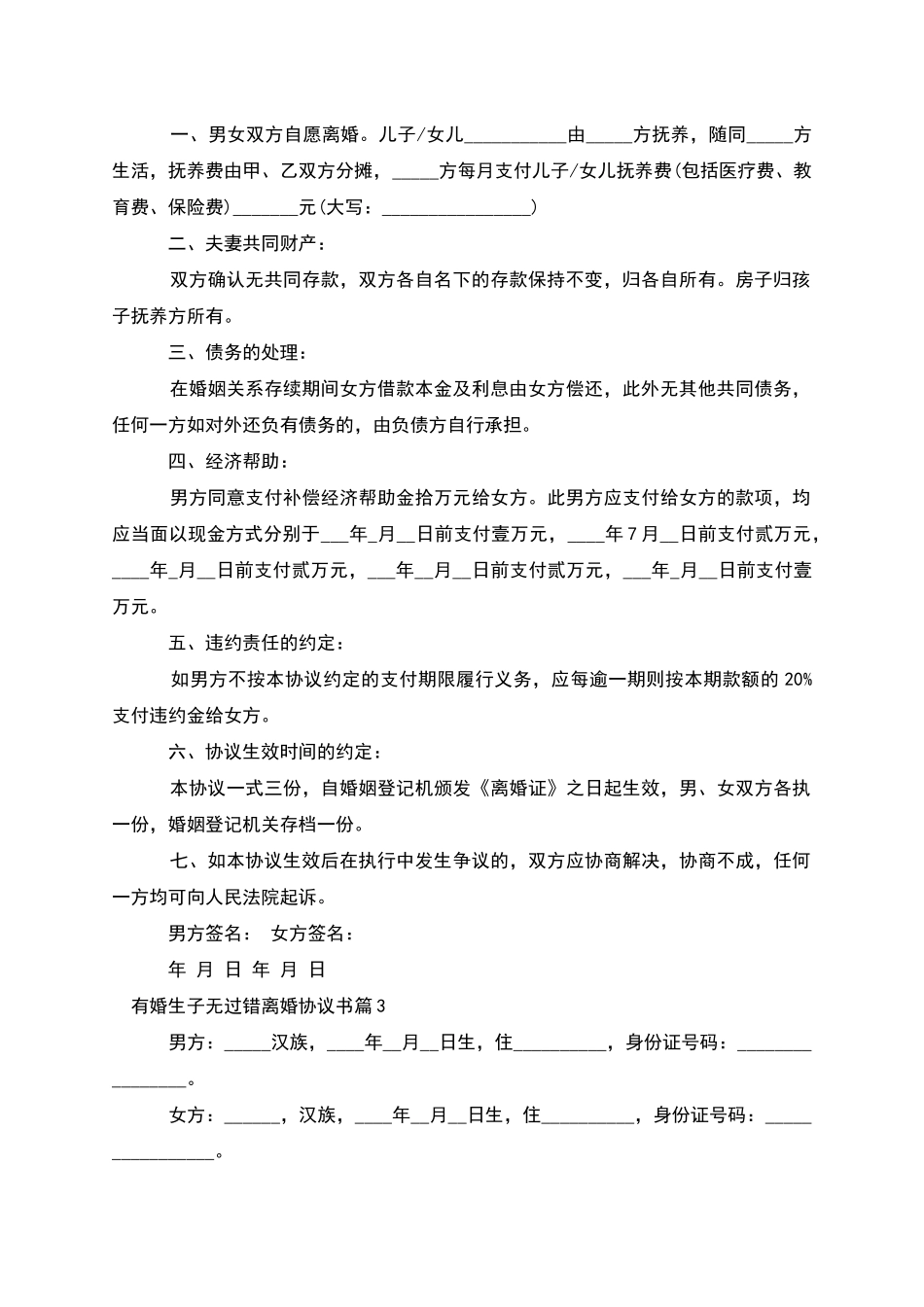 有婚生子无过错离婚协议书_第2页