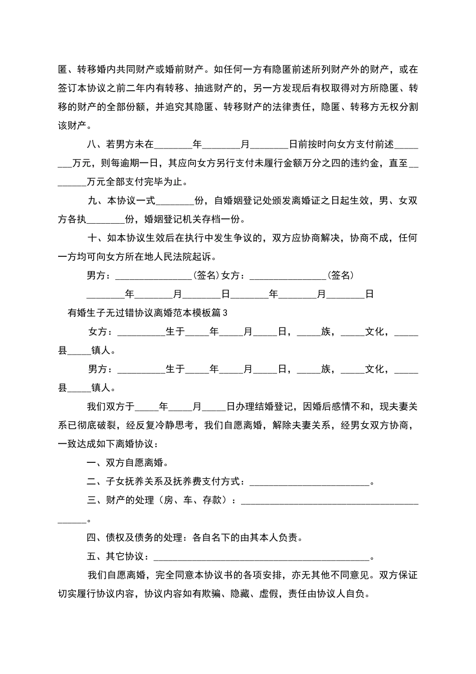 有婚生子无过错协议离婚范本模板_第3页