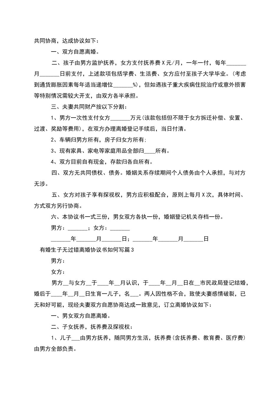 有婚生子无过错离婚协议书如何写(5篇)_第2页