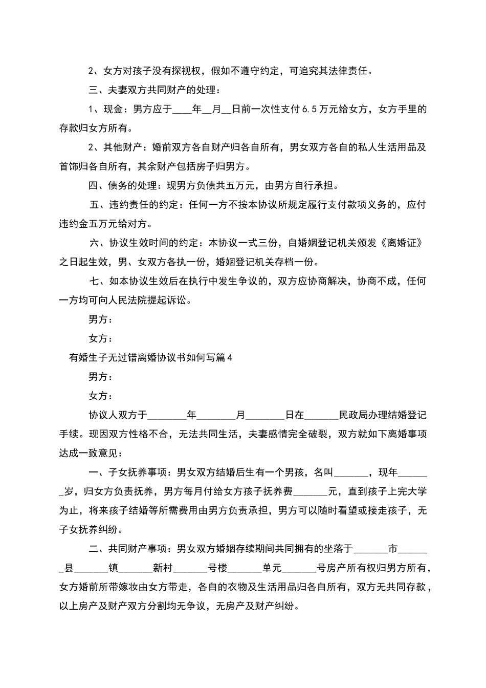 有婚生子无过错离婚协议书如何写(5篇)_第3页