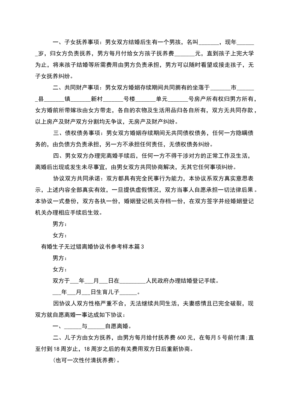 有婚生子无过错离婚协议书参考样本_第2页