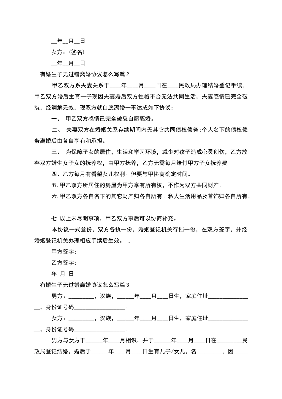 有婚生子无过错离婚协议怎么写_第2页