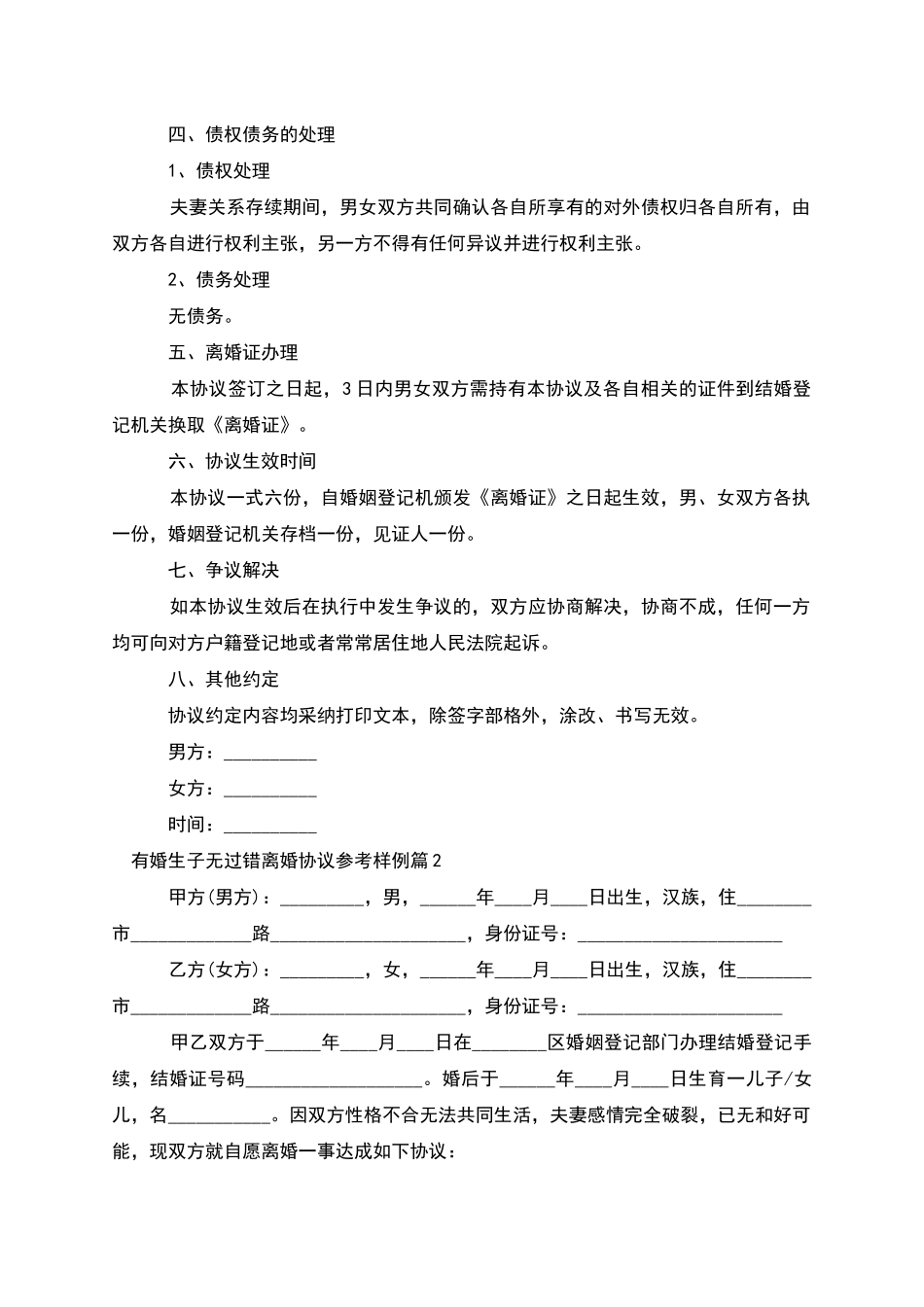 有婚生子无过错离婚协议参考样例_第2页
