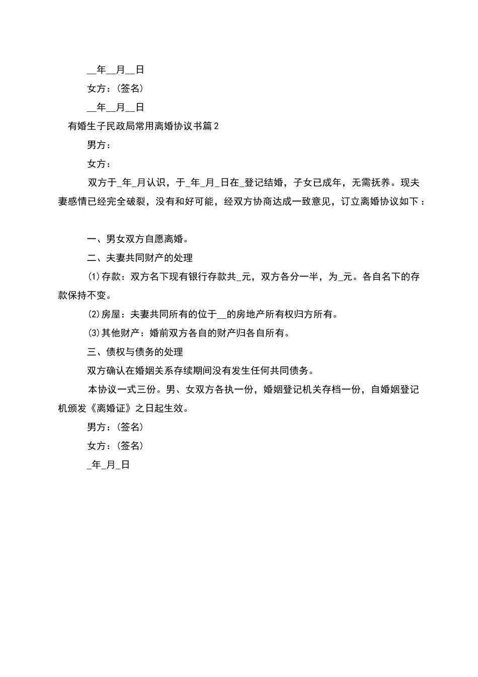 有婚生子民政局常用离婚协议书_第2页