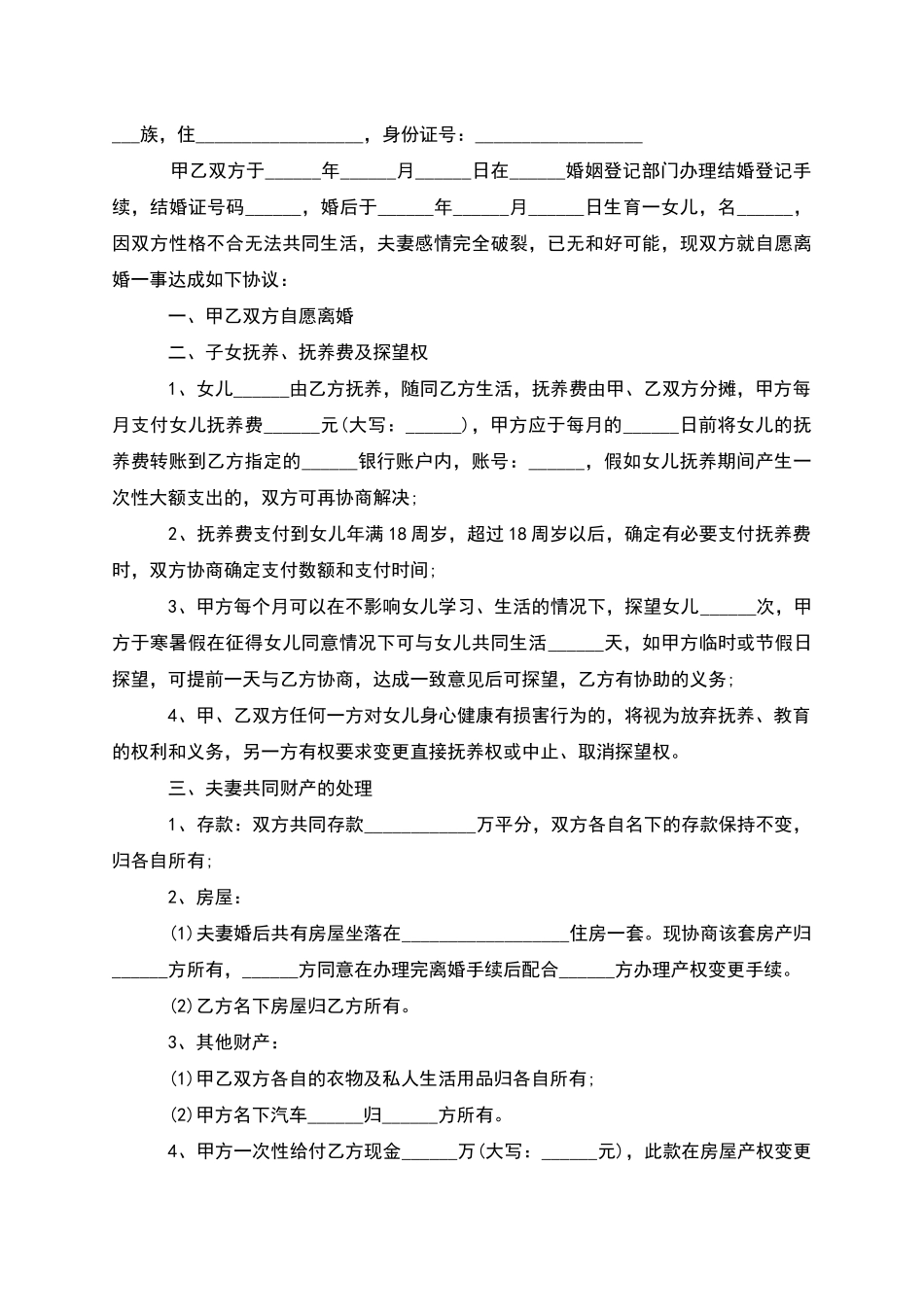 有婚生子民政局常用离婚协议书如何写_第2页