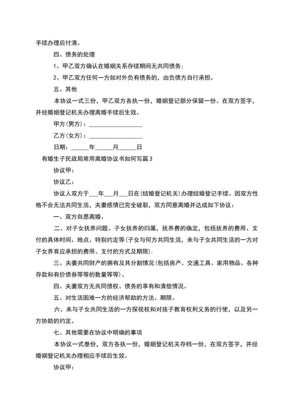 有婚生子民政局常用离婚协议书如何写_第3页