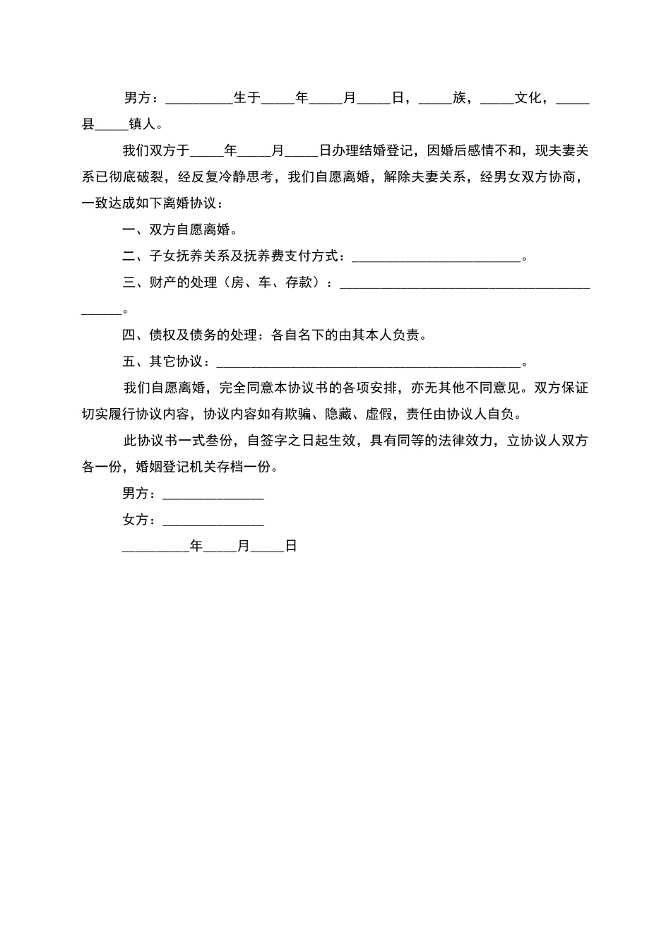有婚生子民政局常用离婚协议模板_第2页