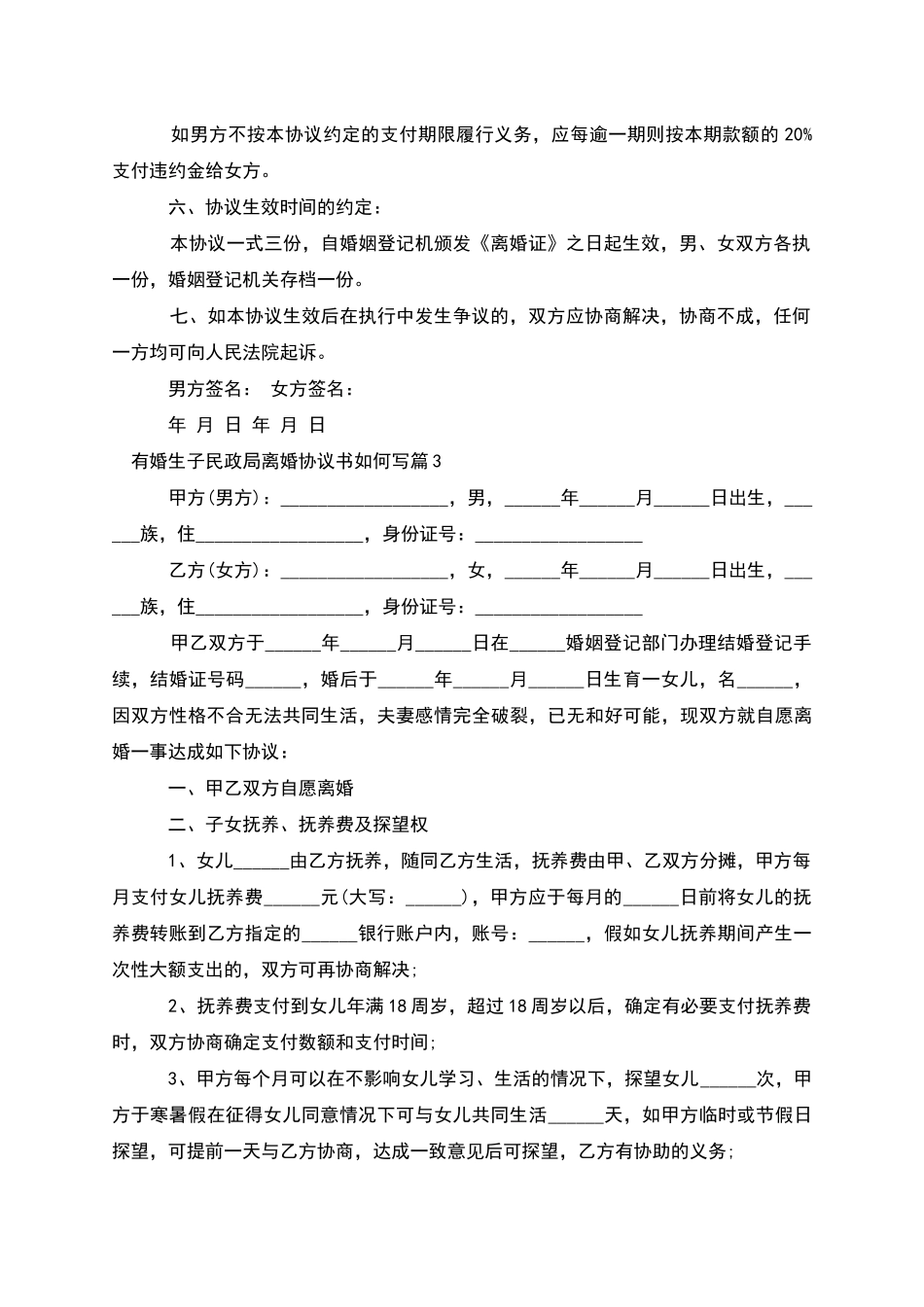 有婚生子民政局离婚协议书如何写_第3页