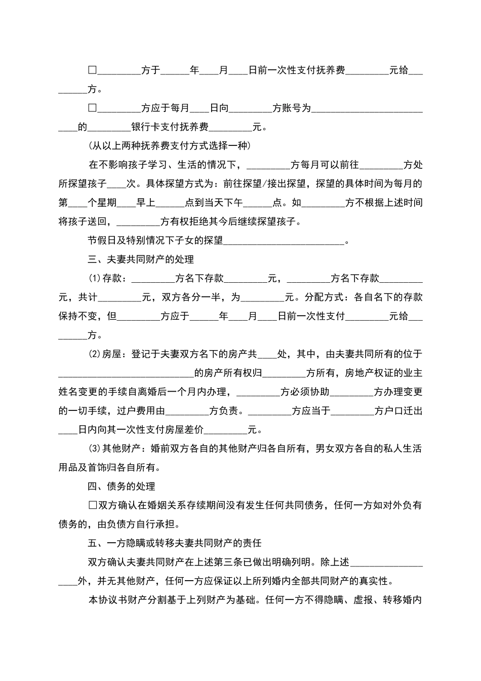 有婚生子男方协议离婚书参考格式_第3页