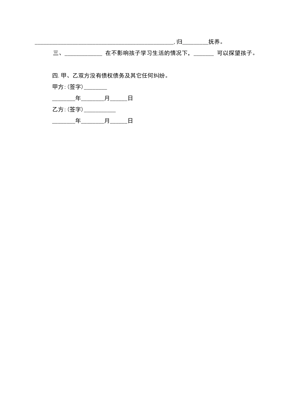 有婚生子男方协议离婚范本范文(2篇)_第3页