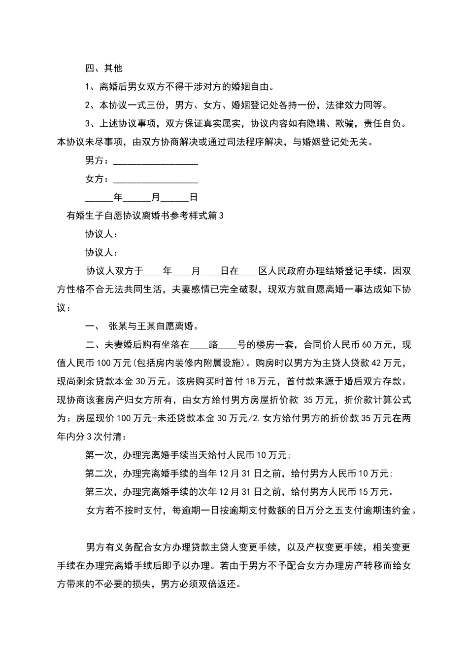 有婚生子自愿协议离婚书参考样式_第3页