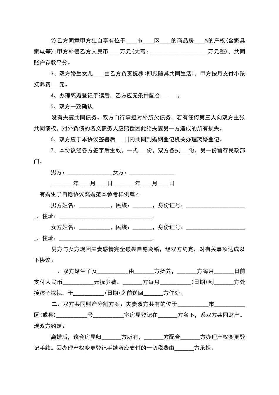 有婚生子自愿协议离婚范本参考样例_第3页