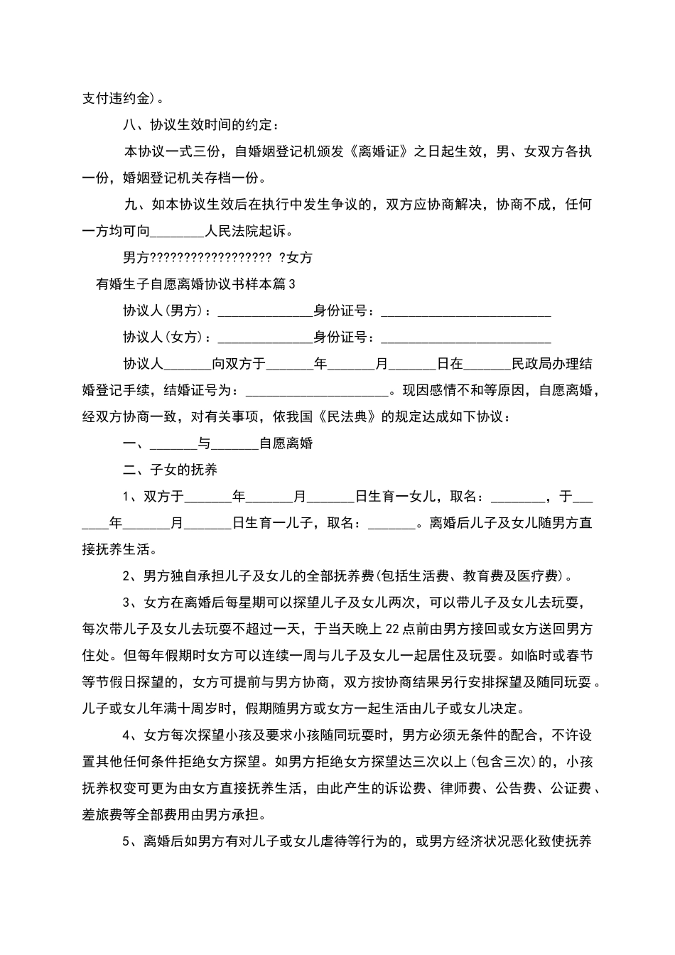 有婚生子自愿离婚协议书样本_第3页