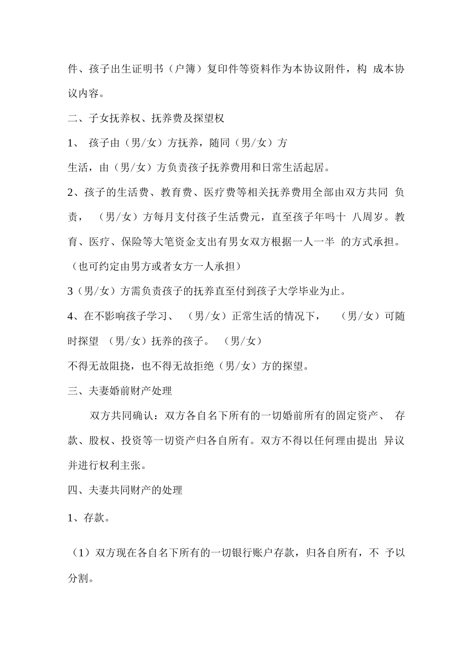 有子女及公司离婚协议_第2页