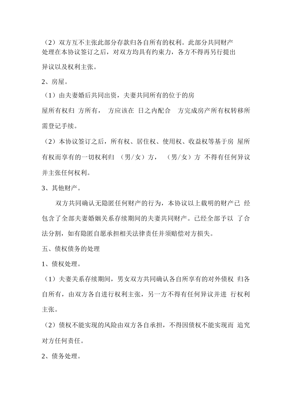 有子女及公司离婚协议_第3页