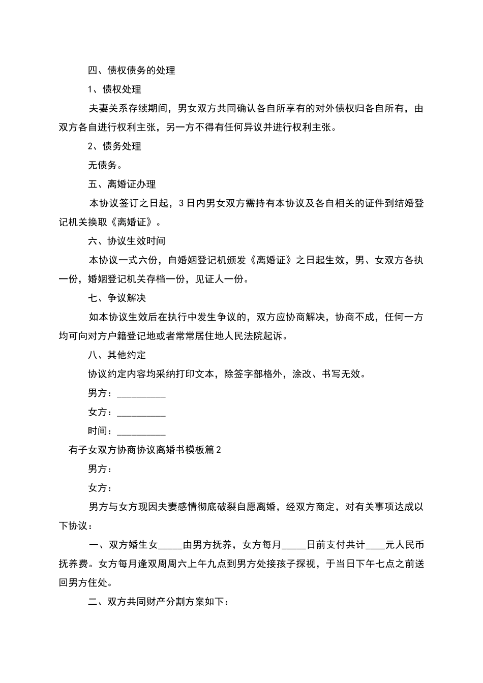 有子女双方协商协议离婚书模板_第2页