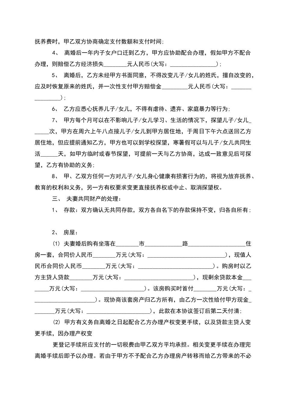 有子女双方协商离婚协议参考样板_第3页