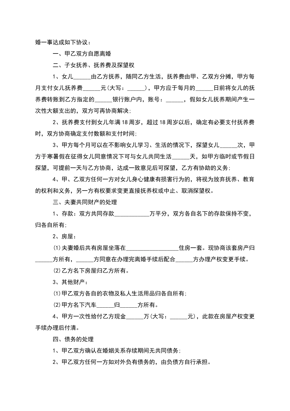 有子女双方自愿协议离婚书参考样本(5篇)_第2页