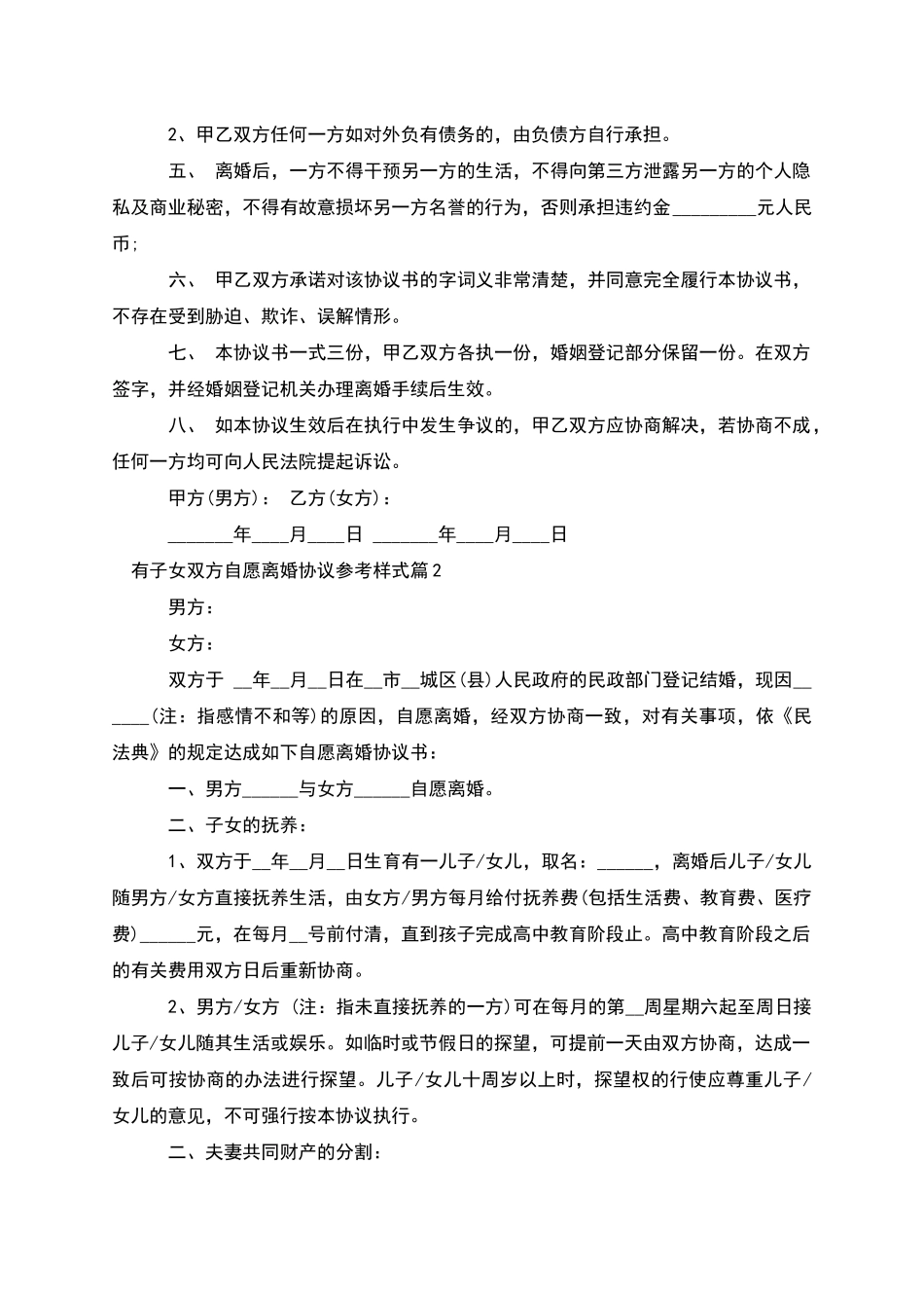 有子女双方自愿离婚协议参考样式_第3页