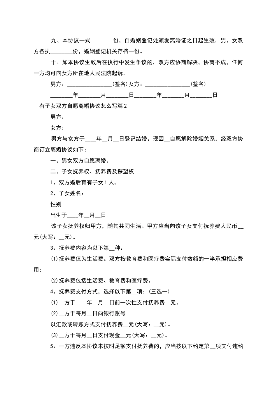 有子女双方自愿离婚协议怎么写_第2页