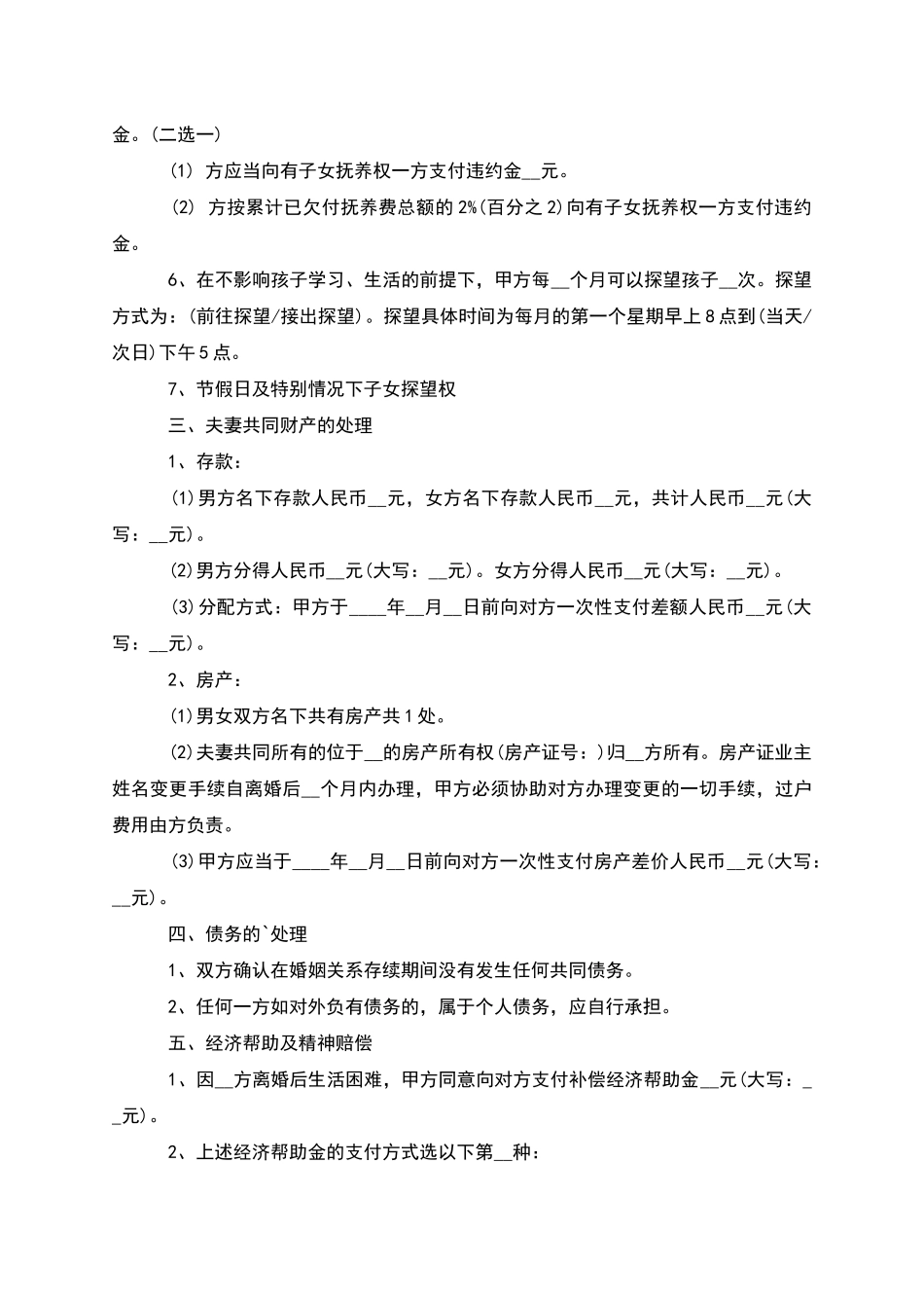 有子女双方自愿离婚协议怎么写_第3页