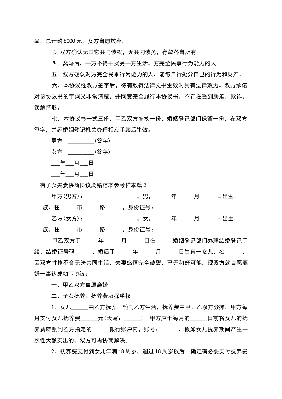 有子女夫妻协商协议离婚范本参考样本_第2页