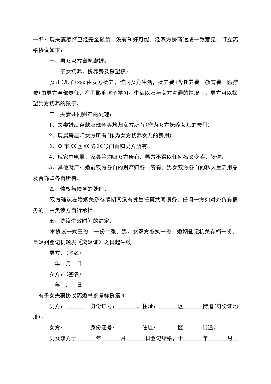 有子女夫妻协议离婚书参考样例_第2页