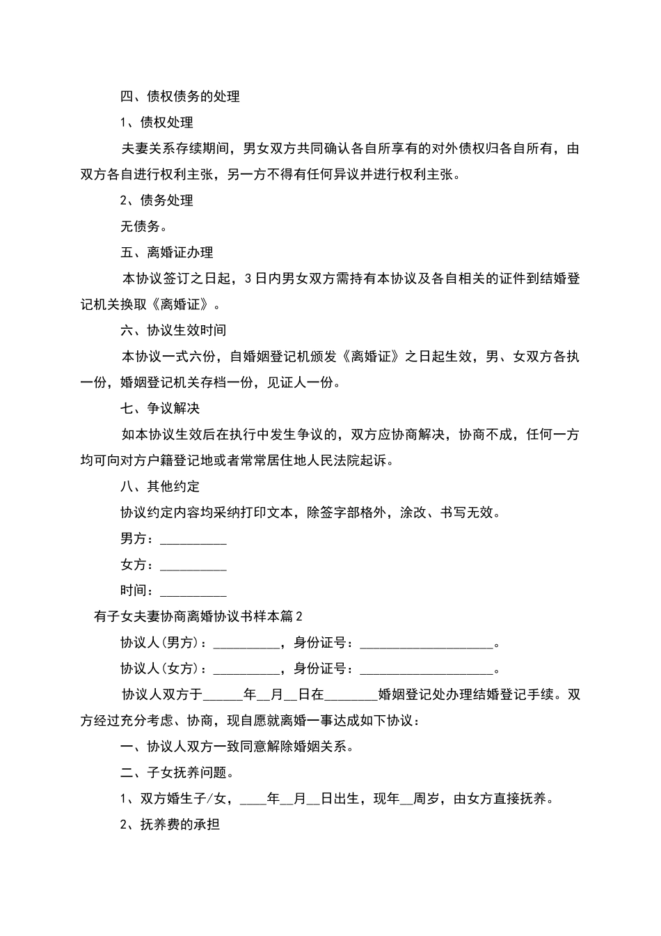 有子女夫妻协商离婚协议书样本_第2页