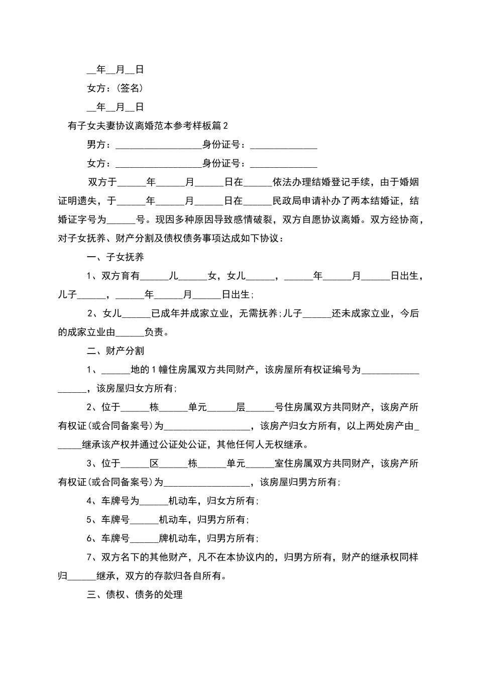 有子女夫妻协议离婚范本参考样板_第2页