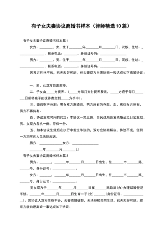 有子女夫妻协议离婚书样本