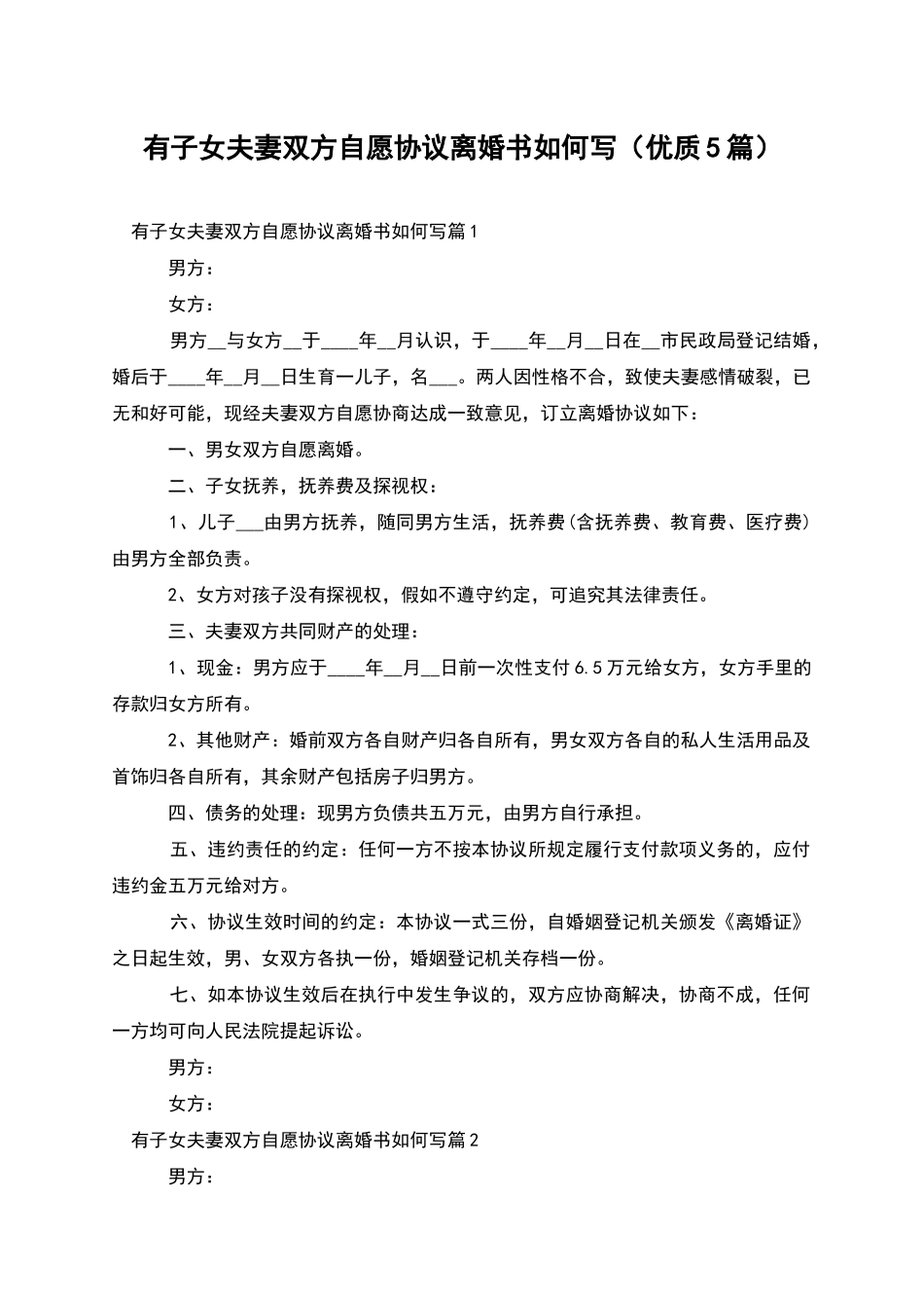 有子女夫妻双方自愿协议离婚书如何写_第1页