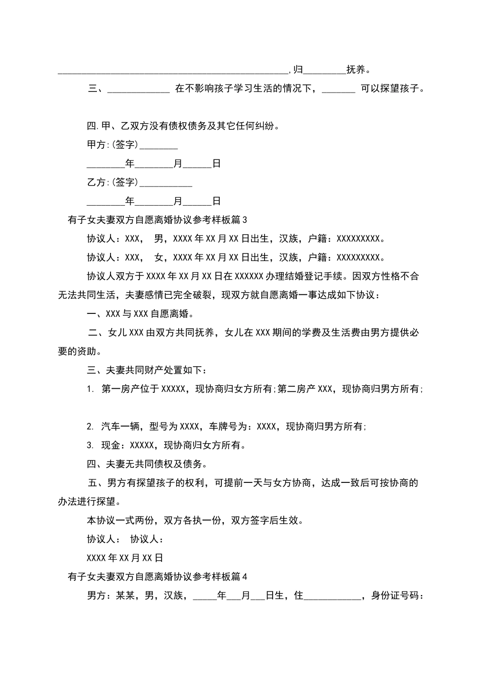 有子女夫妻双方自愿离婚协议参考样板_第2页