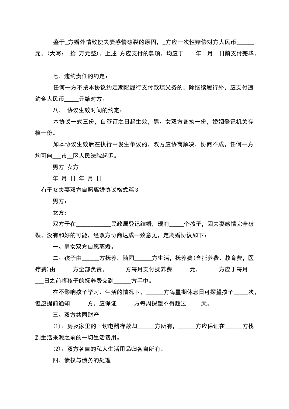 有子女夫妻双方自愿离婚协议格式_第3页