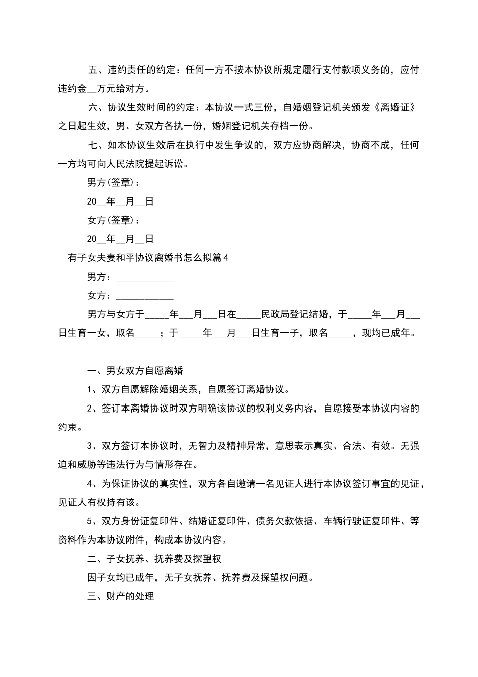 有子女夫妻和平协议离婚书怎么拟_第3页