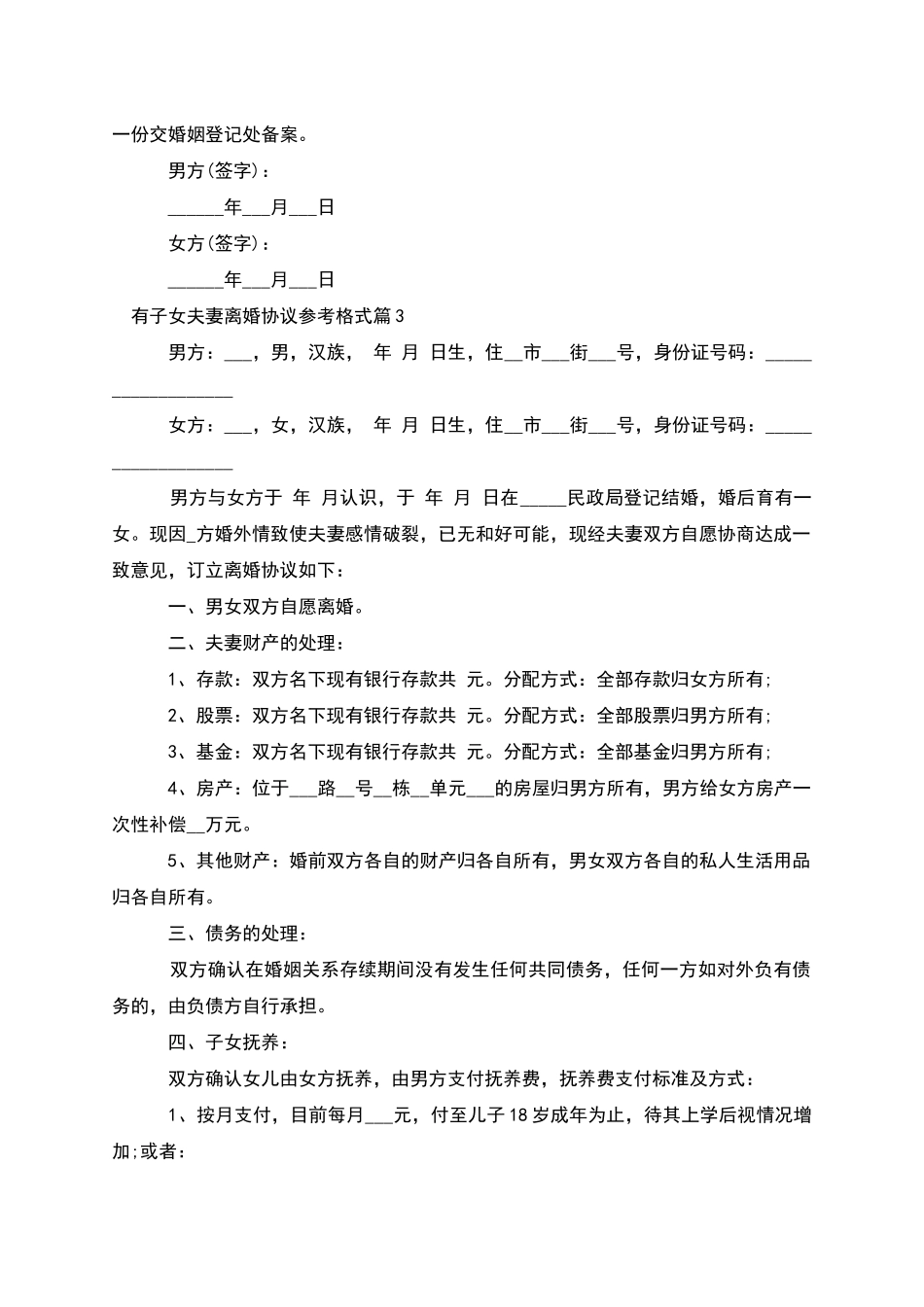 有子女夫妻离婚协议参考格式_第3页