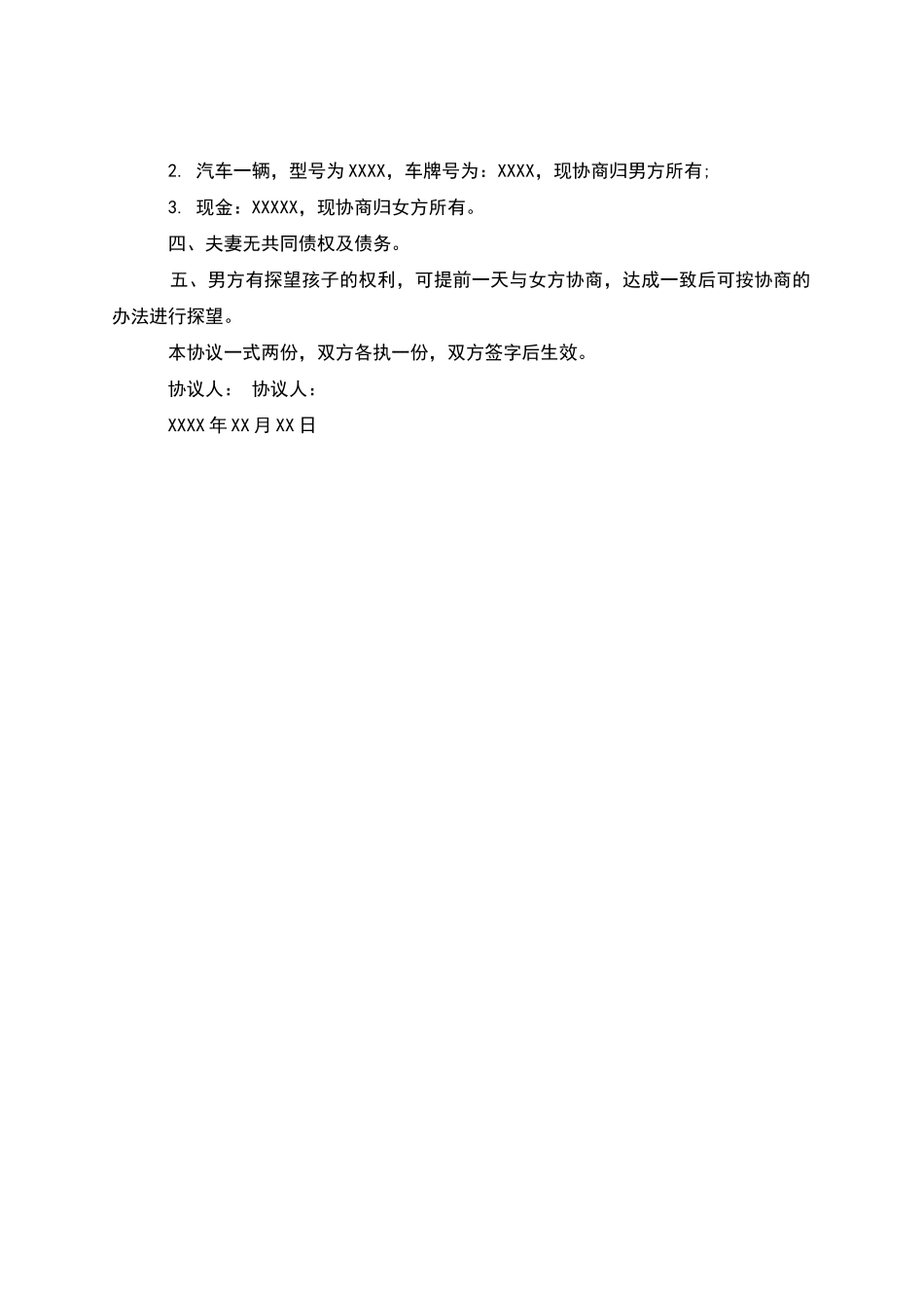 有子女夫妻自愿协议离婚书如何写_第3页