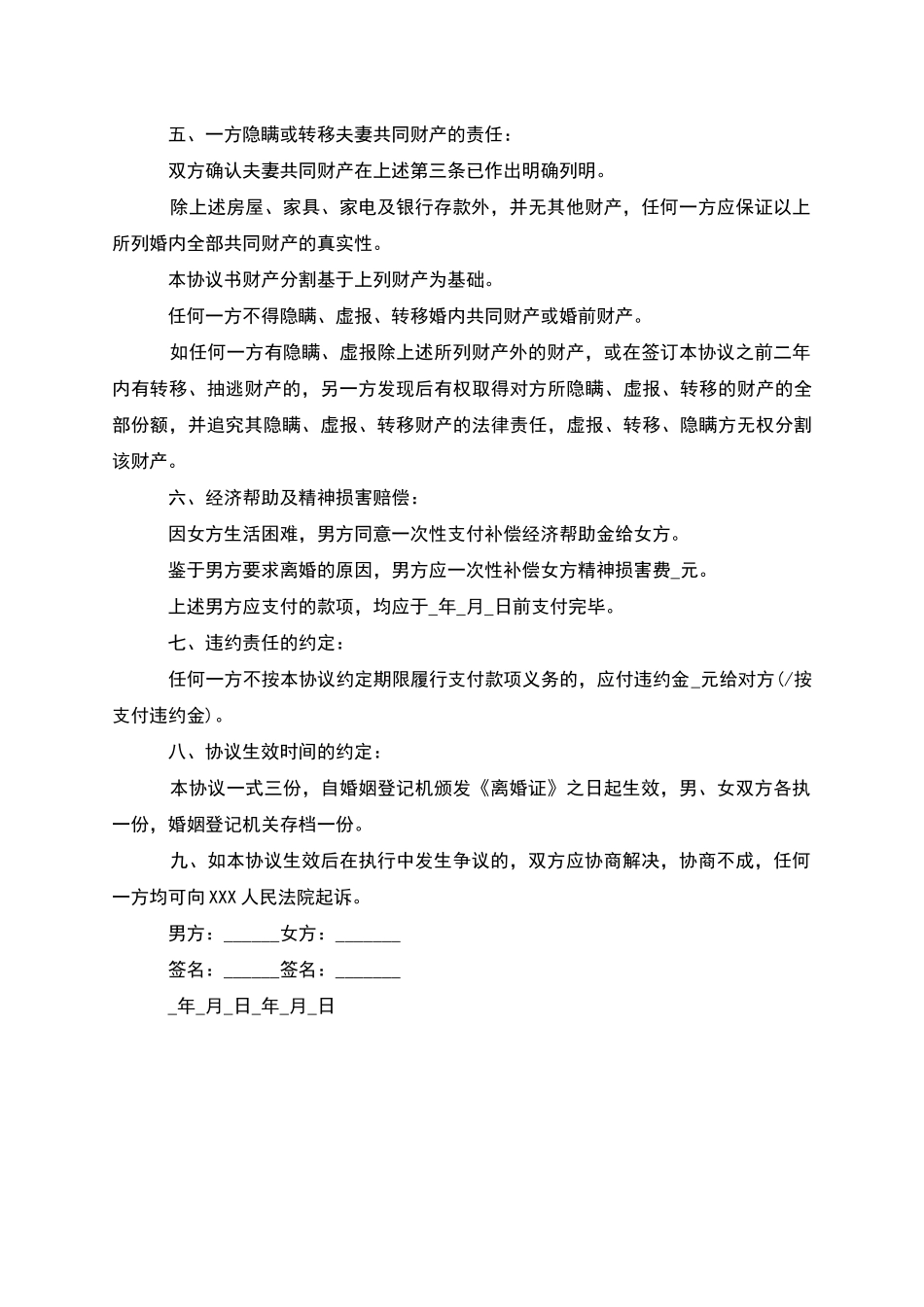 有子女夫妻自愿离婚协议书_第3页